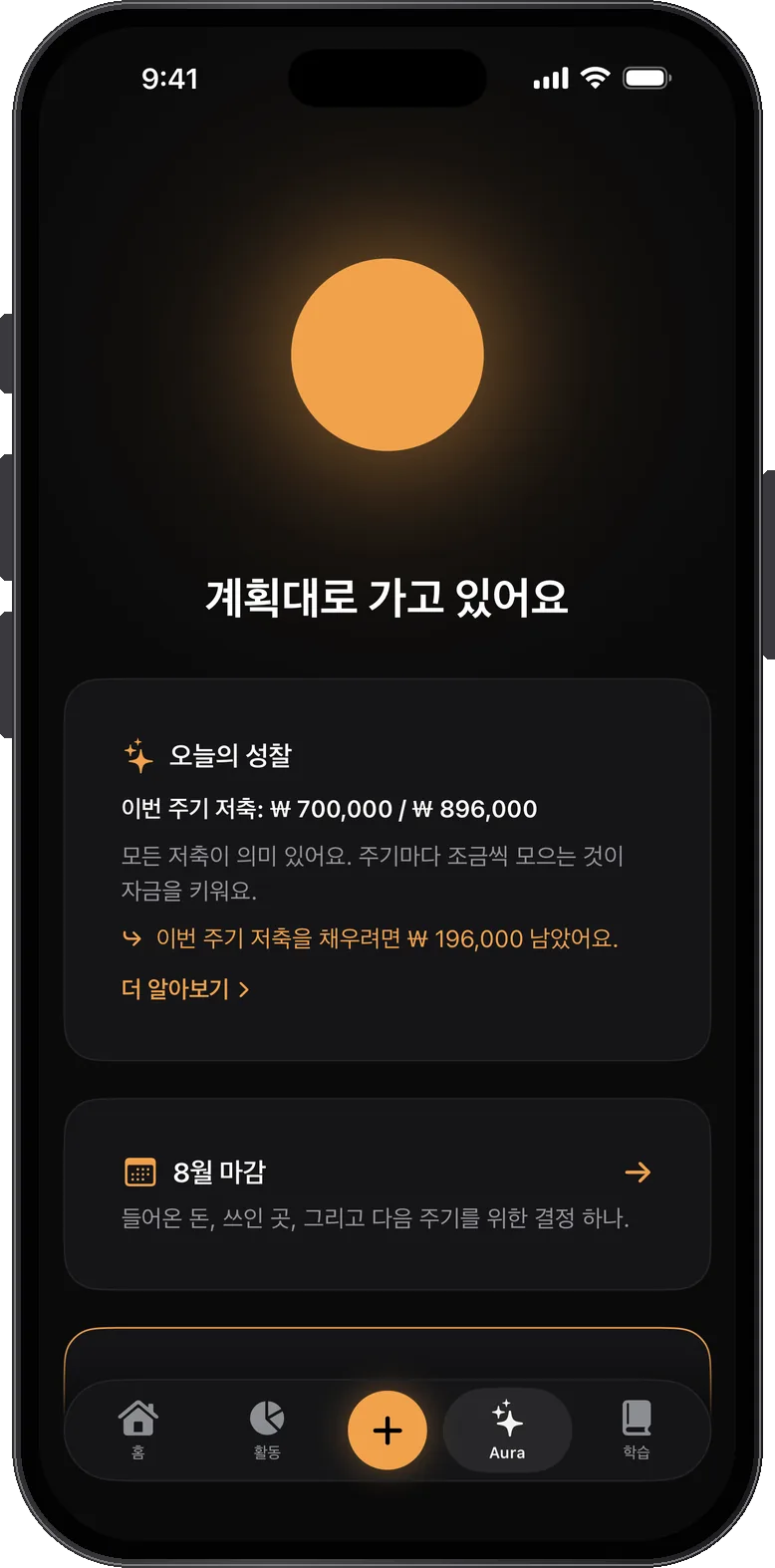 Toki Aura — 매일 하나의 조언.